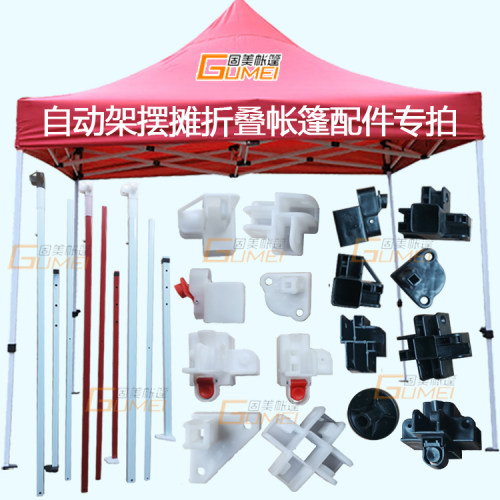 四脚伞帐篷配件夜市摆摊自动遮阳伞大雨棚斜拉杆塑料按钮卡扣脚板