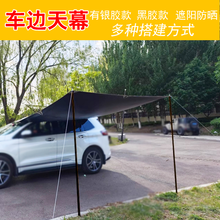 车边天幕车顶帐篷户外露营遮阳棚野营加大车尾侧帐黑胶防晒雨棚子