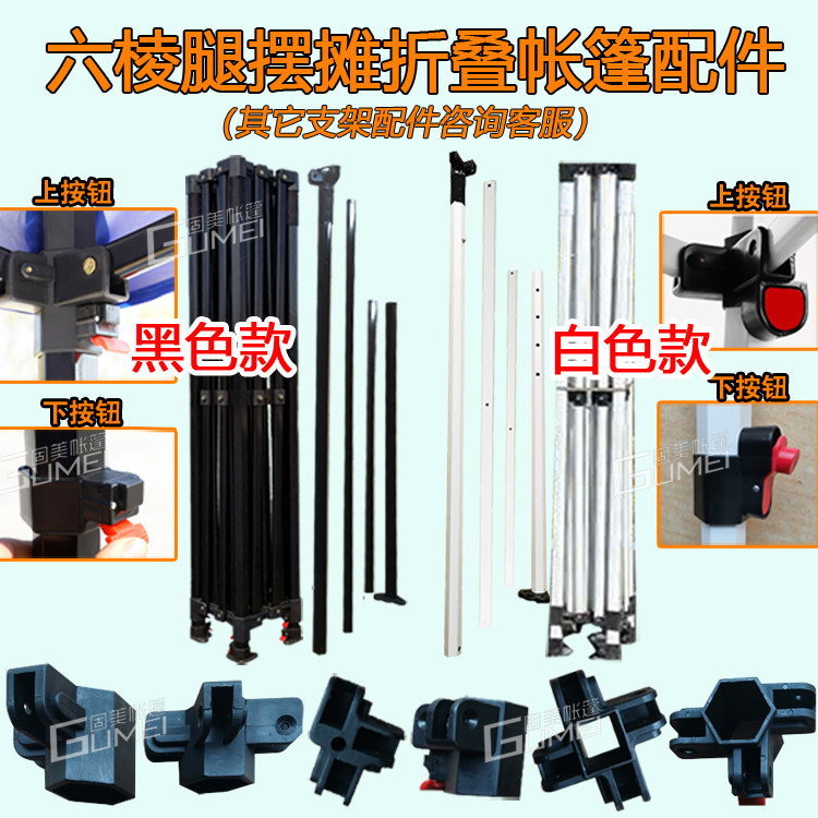 六棱腿帐篷配件夜市摆摊自动遮阳伞大雨棚斜拉杆塑料按钮卡扣脚板图片