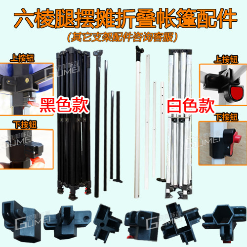 六棱腿帐篷配件夜市摆摊自动遮阳伞大雨棚斜拉杆塑料按钮卡扣脚板