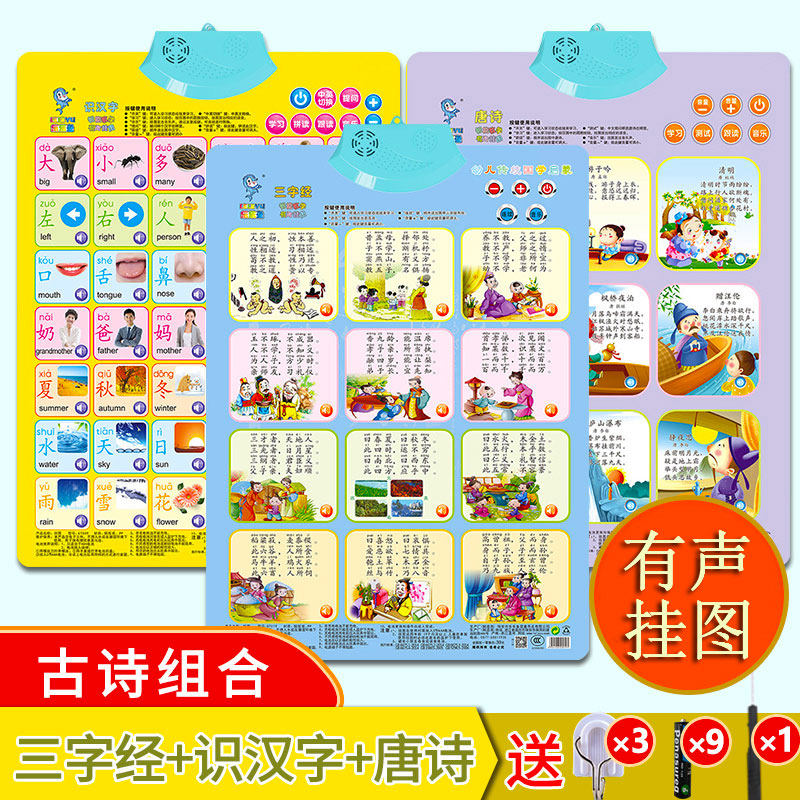 宝宝认字有声挂图儿童学拼音字母发声墙贴玩具幼儿早教唐诗三字经,玩具/童车/益智/积木/模型,玩具挂图/认知卡,淘宝优惠券,粉丝福利购,淘宝优惠卷