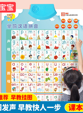 汉语拼音aoe字母表点读发声挂图幼儿学前大班学拼音拼读有声挂图