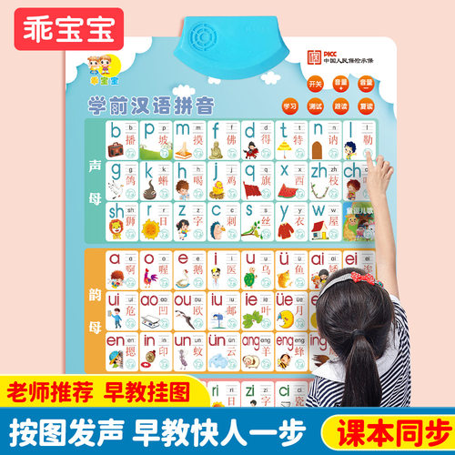 汉语拼音aoe字母表点读发声挂图