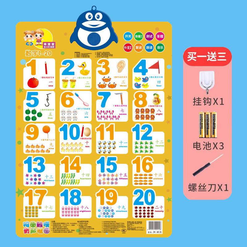幼儿学前认数字1-20有声挂图早教宝宝看图识字认知墙贴拼音字母表