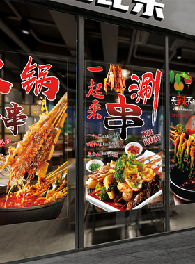 火锅饭店小吃涮毛肚钵钵鸡墙贴纸