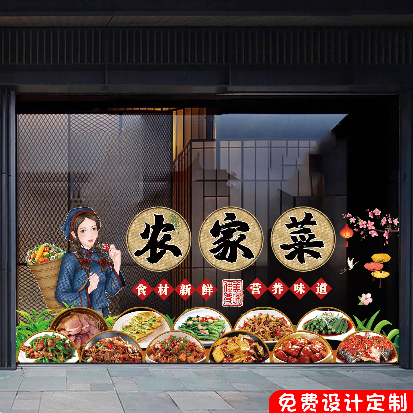 农家菜玻璃门画贴私房菜饭店火锅家常菜装饰橱窗防水防晒广告贴纸