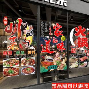 餐厅川菜饭店玻璃贴纸江湖菜炒牛肉辣子鸡火锅店铺橱窗广告字贴画