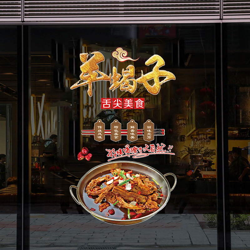 个性羊蝎子玻璃贴画火锅店饭店餐厅店铺橱窗装饰个性UV超透膜贴纸图片