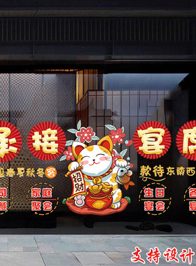 饭店宴席欢迎光临玻璃门贴纸