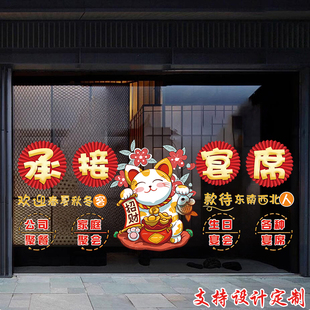 饭店宴席欢迎光临玻璃门贴纸酒店小炒家常菜火锅橱窗装饰广告贴画