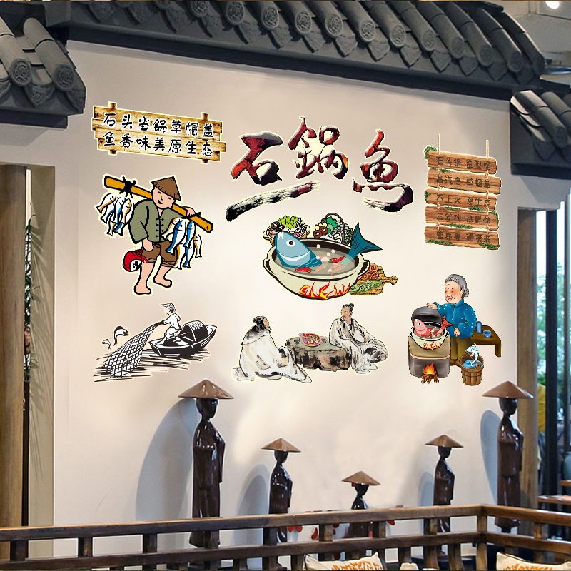 石锅鱼餐厅饭店餐饮火锅店特色小吃橱窗玻璃门背景墙装饰贴纸贴画