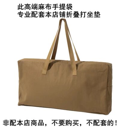高端麻布手提袋，只配本店折叠打坐垫或拜垫用，非本店用别拍