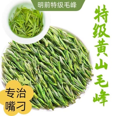 2026新茶明前正宗黄山毛峰绿茶