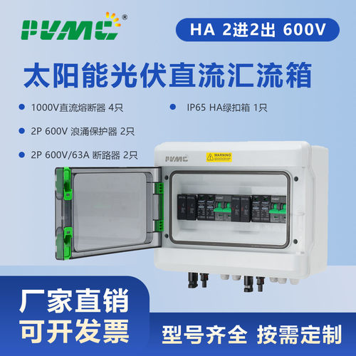 2进2出600V太阳能光伏直流断路器汇流箱DC浪涌保护器熔断器保险丝