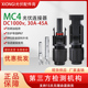 国标MC4光伏连接器mc4公母插头防水IP67太阳能组件光伏板连接头