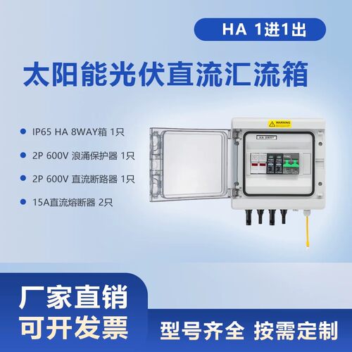 1进1出600V太阳能光伏直流汇流箱