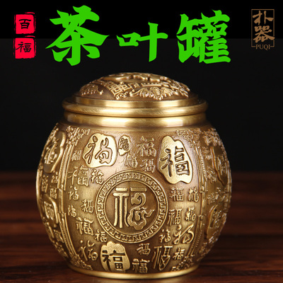 朴器黄铜百福铜茶叶罐摆件中式