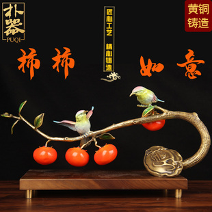 铜柿柿如意摆件 铜双喜临门摆件 铜喜上眉梢摆件