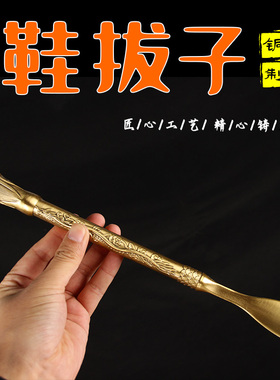 封釉款铜鞋拔子家用鞋拔子
