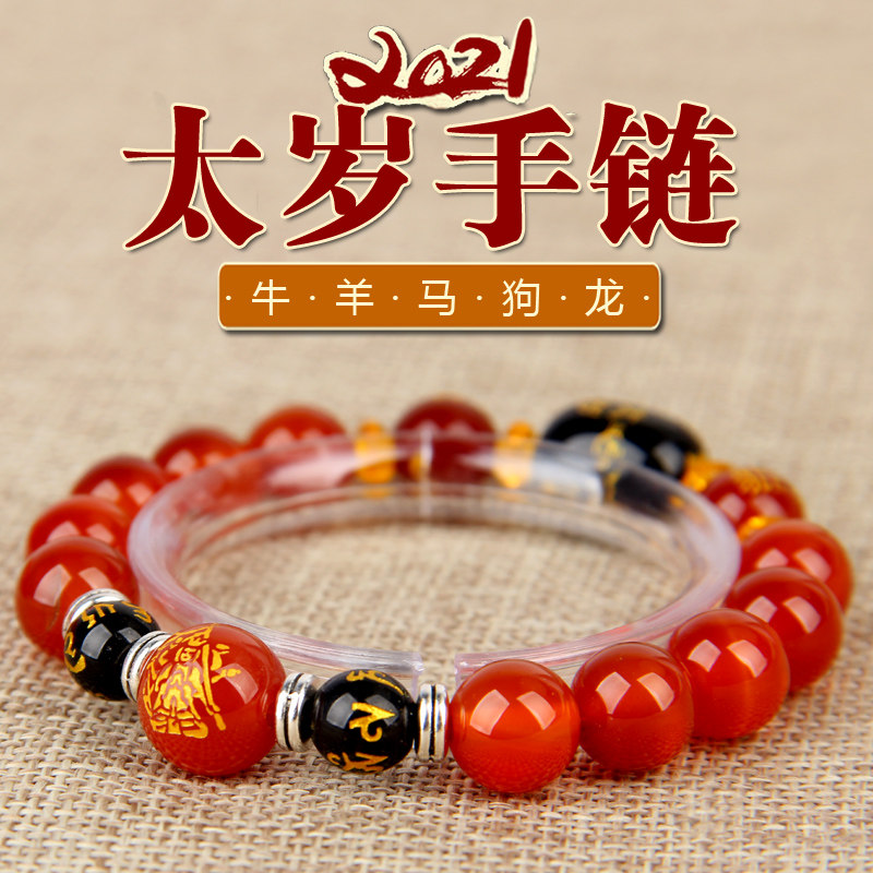 2021年牛年辛丑年太岁手链 男女款太岁手链 生肖牛羊马龙狗