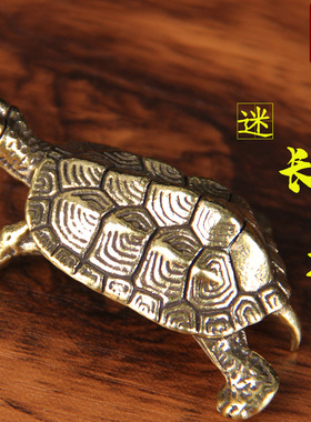 迷你款铜小长寿龟摆件