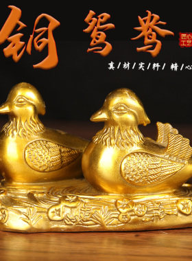 MT15号铜鸳鸯摆件中式