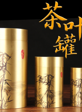 LX50彩绘铜茶叶罐竹叶款