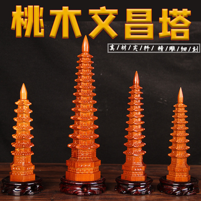 桃木文昌塔摆件纯木质塔十三层九13层木头的书房桌工艺品旗舰店