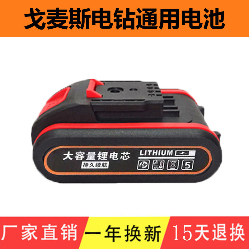 戈麦斯电钻通用锂电池冲