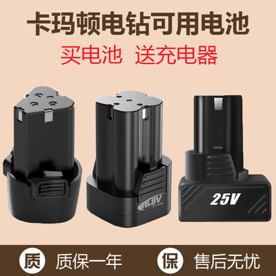 卡玛顿12v手电钻电池充电器16.8v 25v电动螺丝刀手枪钻通用锂电池