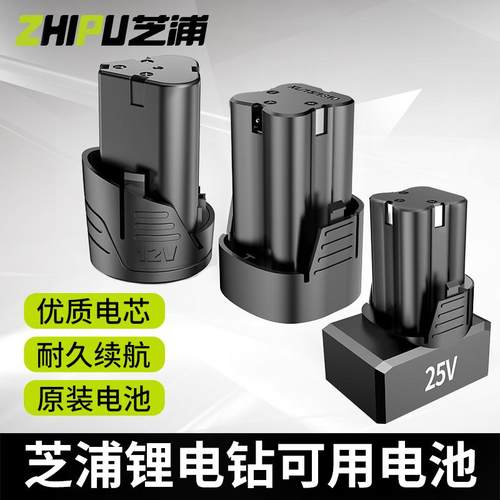 德国芝浦锂电钻手电钻充电池12V16.8V25V电起子电动螺丝刀锂电池