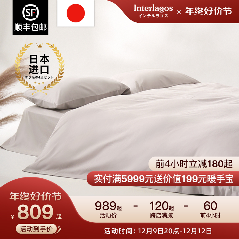 Interlagos磨毛保暖床单四件套纯棉全棉床品床单套件秋冬被罩被套