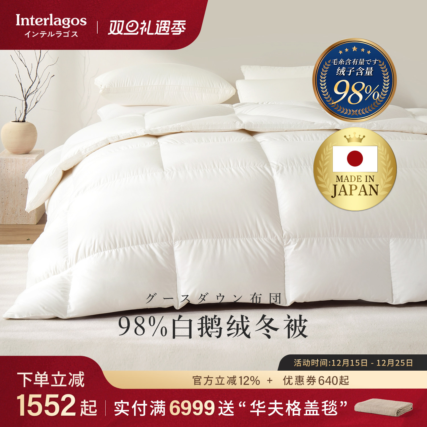 Interlagos日本冬季羽绒被98%白鹅绒被冬被加厚180支棉酒店被子