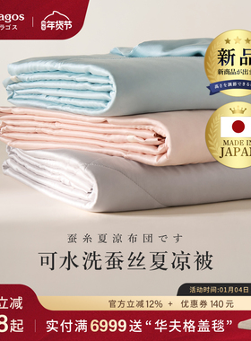 Interlagos桑蚕丝被胴胺丝夏凉被抗菌空调被凉感被可水洗被子被芯