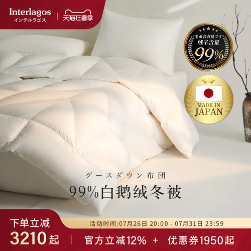 interlagos日本冬季99%棉羽绒被