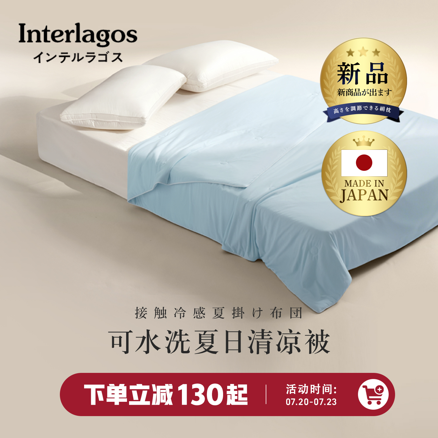 Interlagos母婴级A类夏凉被空调被芯可机洗凉感被夏季薄款被子