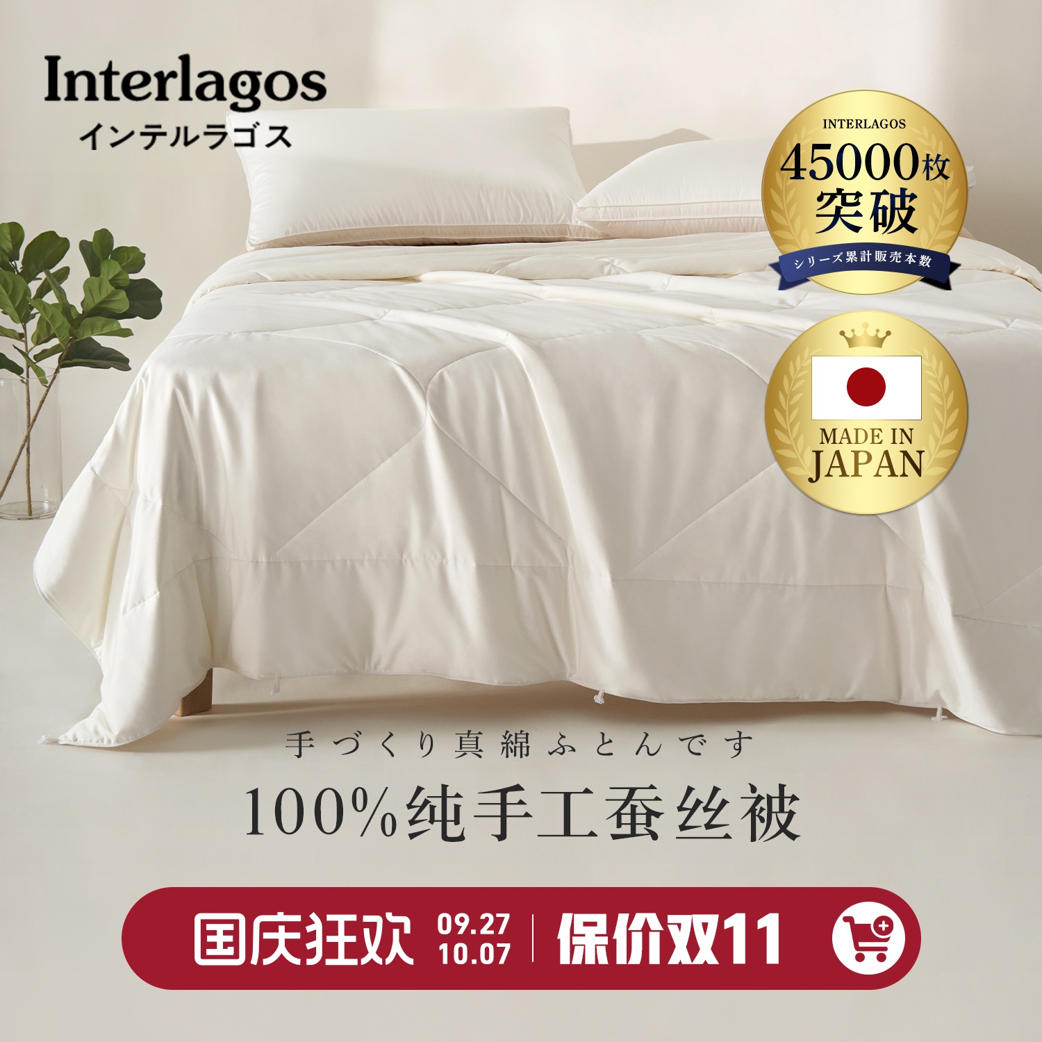 interlagos全棉子母纯手工蚕丝被