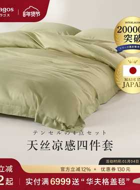 Interlagos60支天丝床上四件套高端床上用品夏季凉感丝滑床单被套