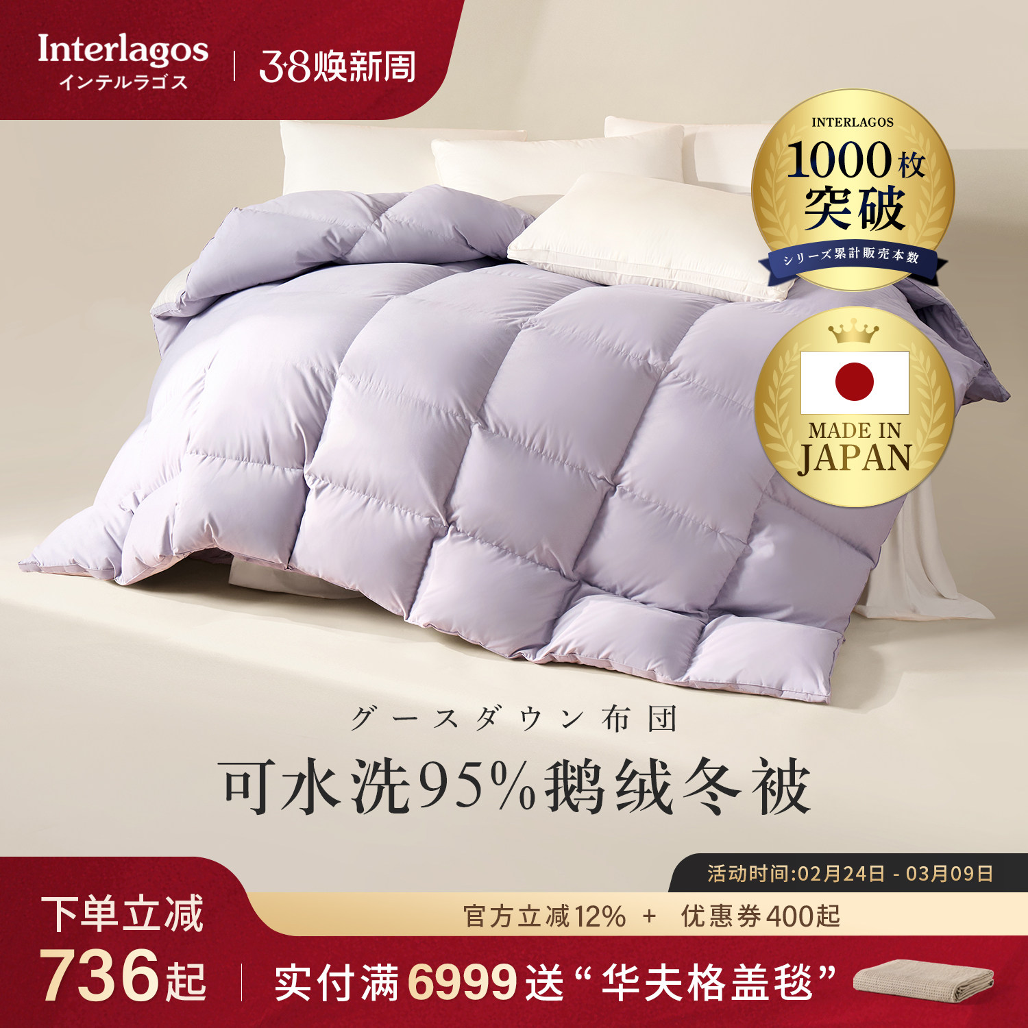 Interlagos日本羽绒被95鹅绒冬被可水洗被子加厚被芯春秋鹅绒被