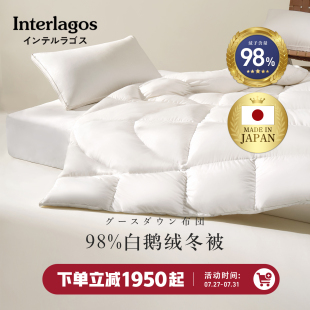 Interlagos日本冬季 羽绒被98%白鹅绒被冬被加厚180支棉酒店被子