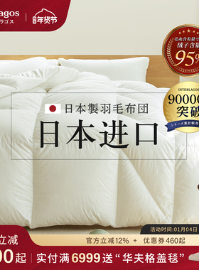 Interlagos日本羽绒被95白鹅绒冬被酒店被子冬季加厚鹅绒被春秋被