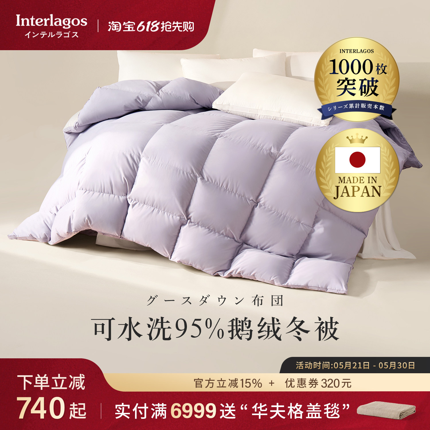 Interlagos日本羽绒被95鹅绒冬被可水洗被子加厚被芯春秋鹅绒被