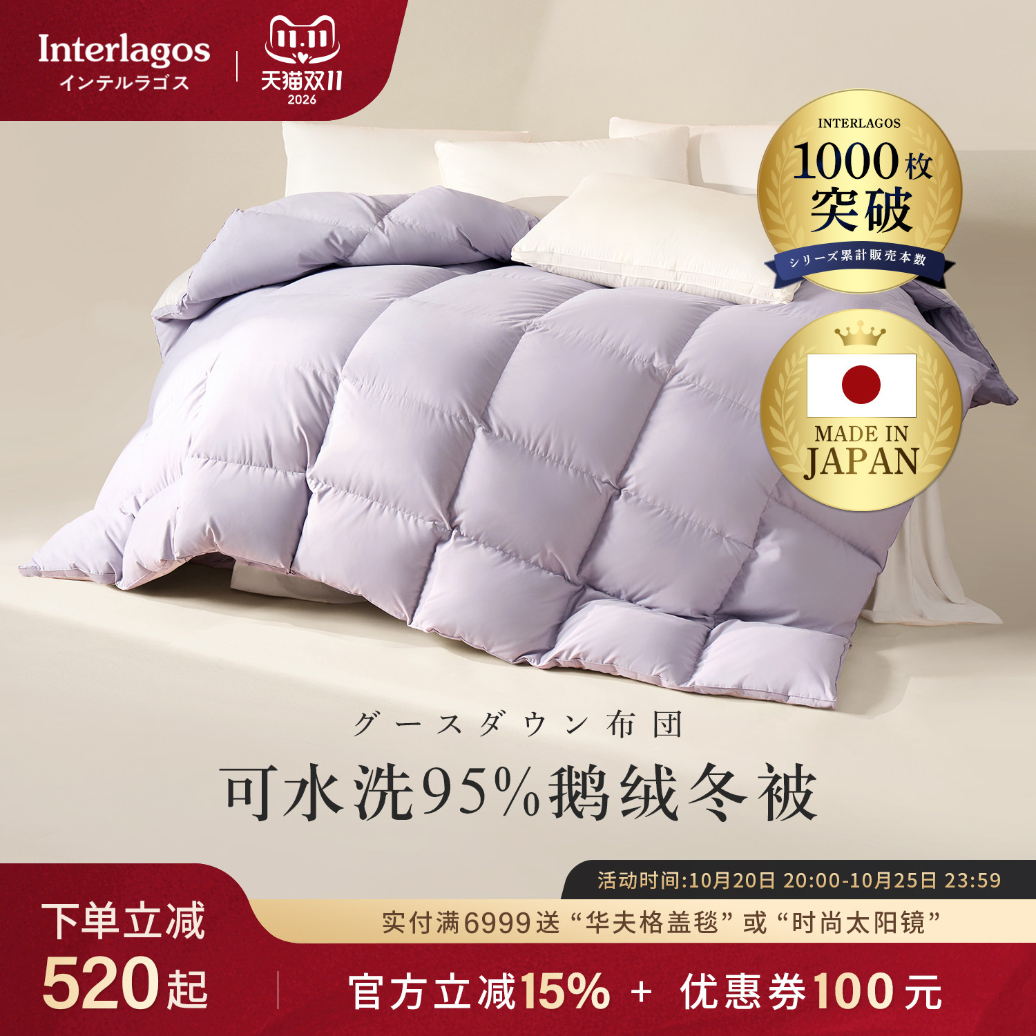 Interlagos日本羽绒被95鹅绒冬被可水洗被子加厚被芯春秋鹅绒被