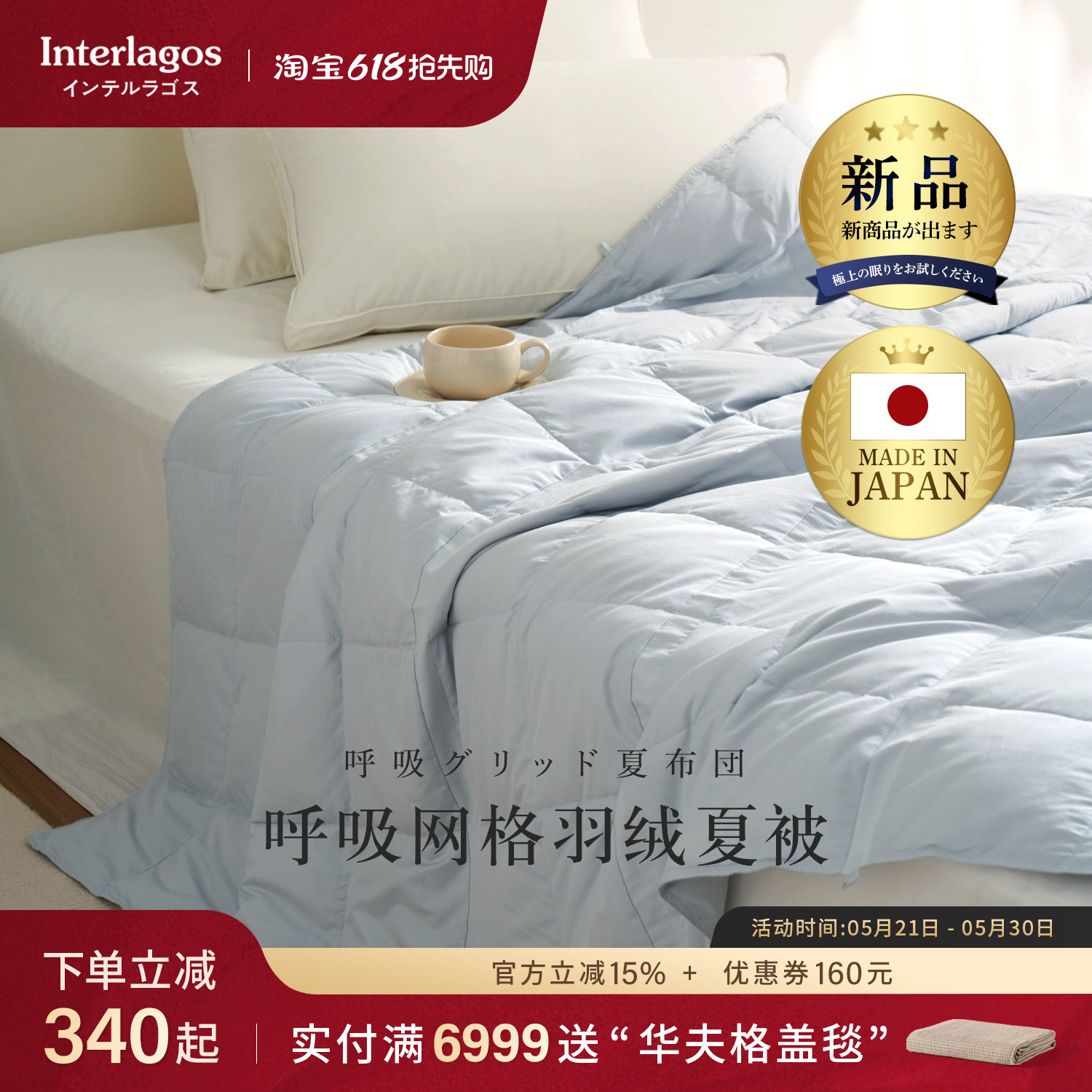 Interlagos日本羽绒薄被儿童空调被可水洗夏凉被酒店被子夏季被芯