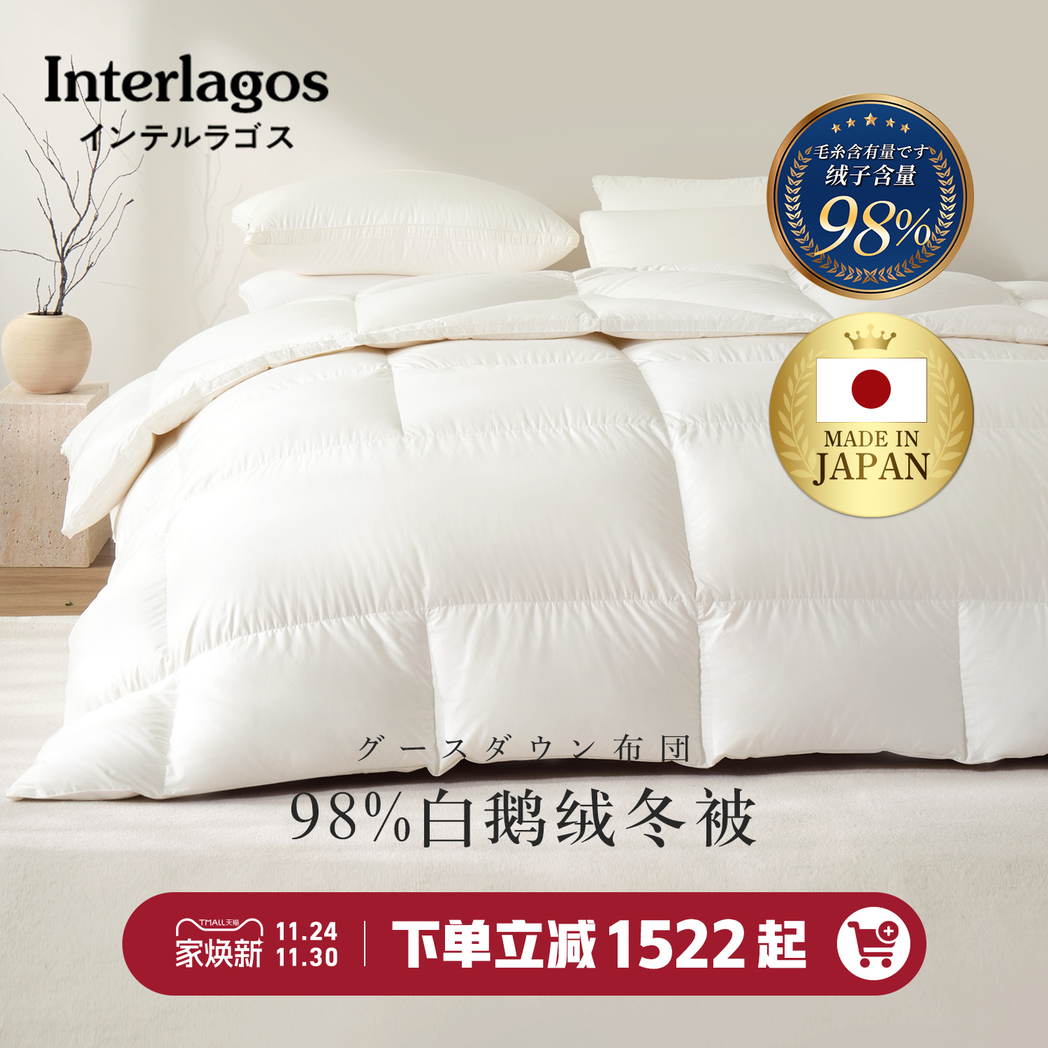 interlagos日本冬季180支羽绒被