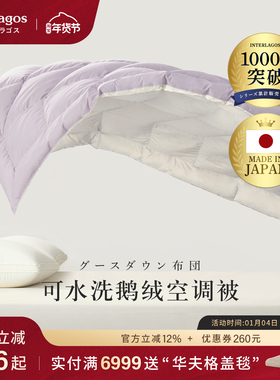 Interlagos日本羽绒被95鹅绒被薄可水洗空调被夏凉被夏季被子被芯