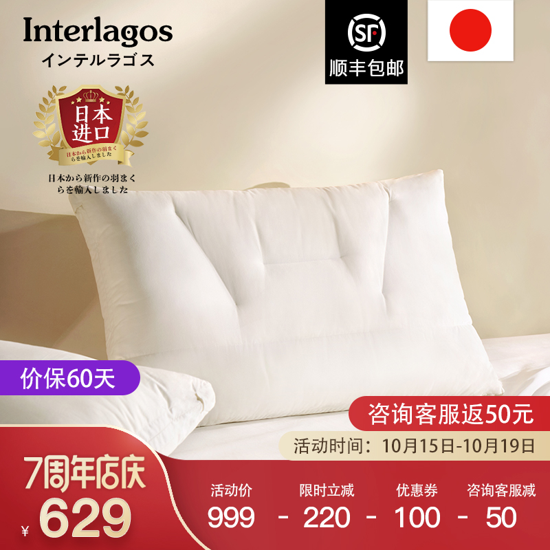 Interlagos日本95白鹅绒枕头护颈椎助睡眠五星级羽绒枕芯可调节枕