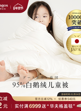 Interlagos日本儿童羽绒冬被95白鹅绒被单人学生宿舍被子加厚被芯