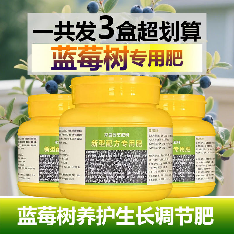 蓝莓树专用肥料阳台盆栽营养液树苗长新枝长叶发芽长高果树花肥料