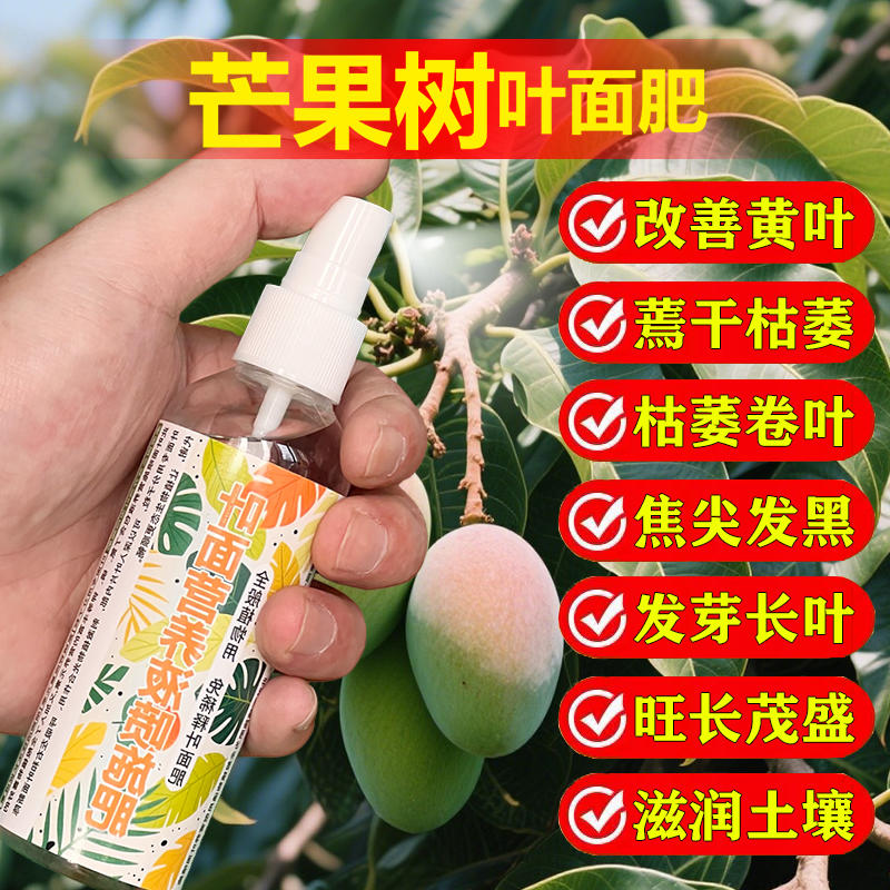 芒果果树专用肥料盆栽种植芒果树苗营养液氮磷钾颗粒浓缩有机肥料